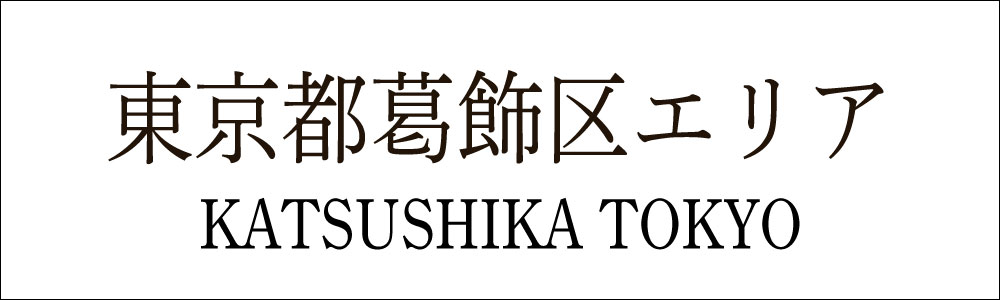 【アーユルヴェーダ・アヴィヤンガ】東京都葛飾区のサロン・スクール