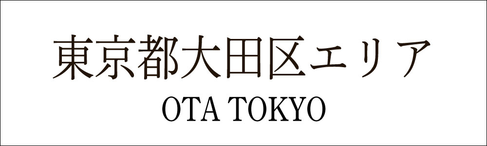 【アーユルヴェーダ・アヴィヤンガ】東京都大田区のサロン・スクール