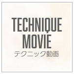 テクニック動画・youtube