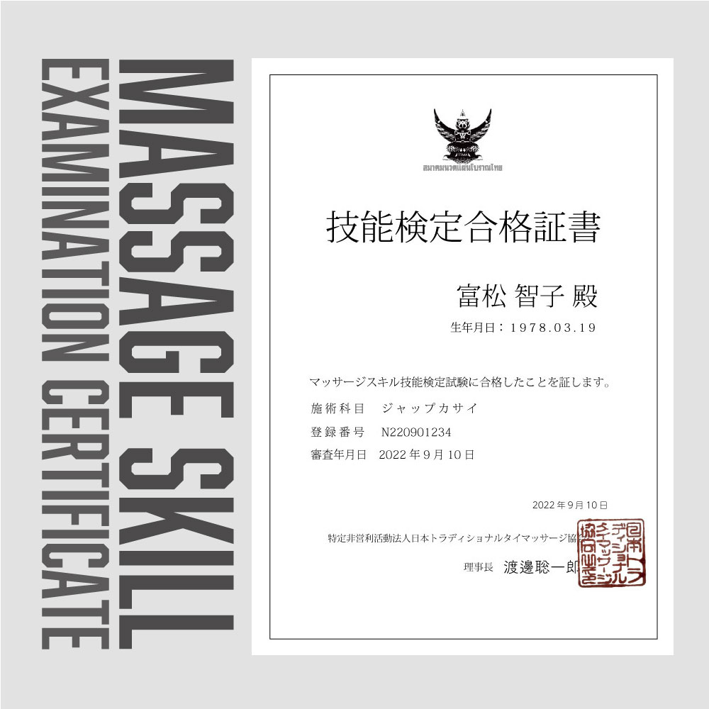 マッサージスキル検定合格証書がもらえる