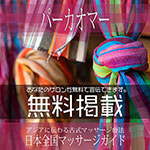 【パーカオマー・ストレッチ】無料掲載