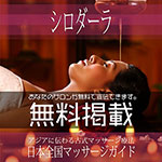 【アーユルヴェーダ・シロダーラ】無料掲載