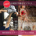 フリーランス独立開業無料セミナー