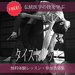 タイストレッチ無料体験レッスン