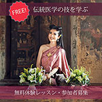 子宮卵巣マッサージ・ヨクトーン無料体験レッスン