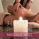 ジャップセン検定