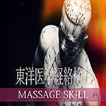 東洋医学経絡検定