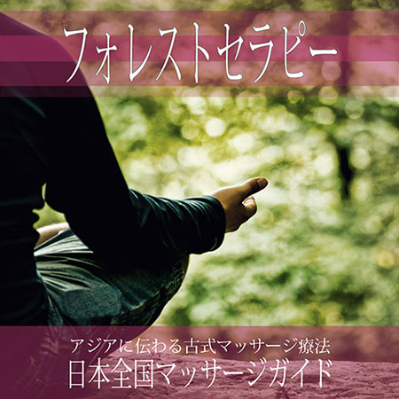 大阪府の【フォレストセラピー】を探す