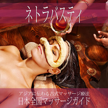 大阪府の【ネトラバスティ】を探す