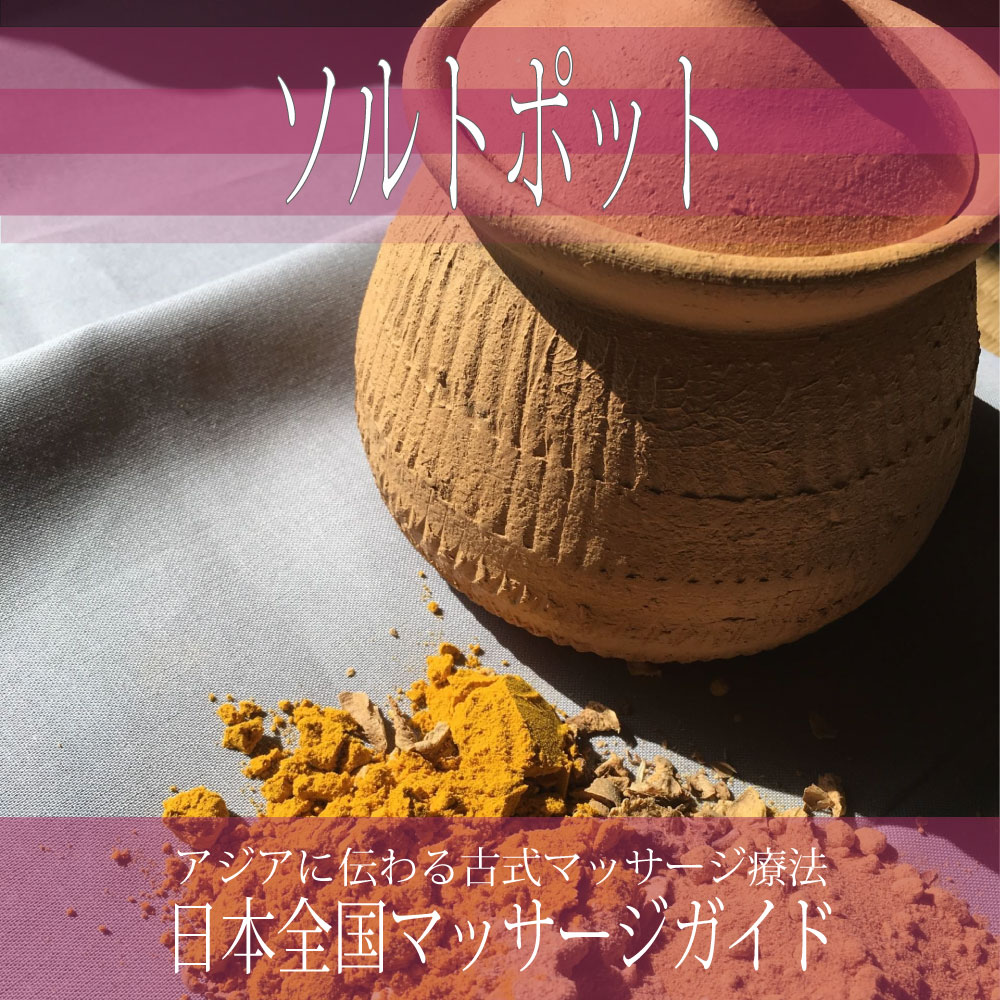 日本全国の【ソルトポット】を探す