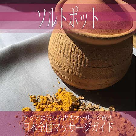 大阪府の【ソルトポット】を探す