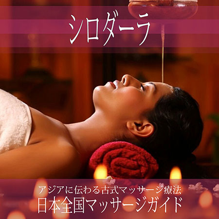 大阪府の【シロダーラ】を探す