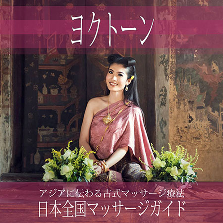 大阪府の【ヨクトーン】を探す