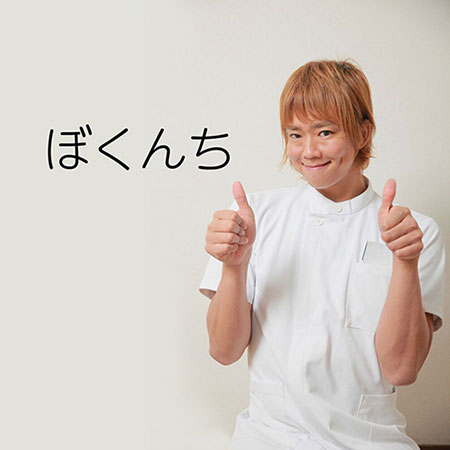 楽しんごのぼくんち