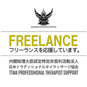 内閣総理大臣認定特定非営利活動法人日本トラディショナルタイマッサージ協会
